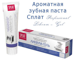 Splat Professional Likvu με τη μορφή πηκτής - μια γευστική έκδοση της οδοντόκρεμας